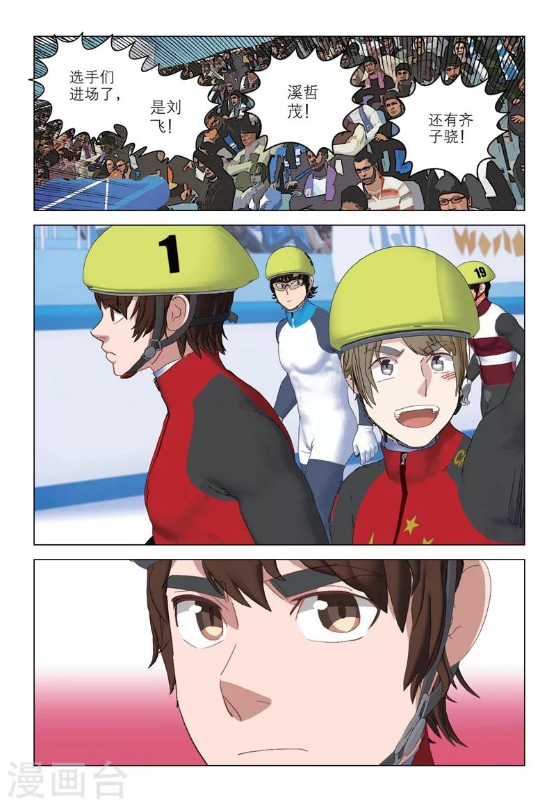 🍱速滑少年 第2季91话 第6页