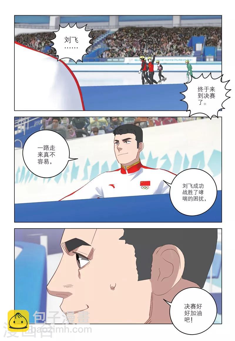 🍱速滑少年 第2季91话 第7页