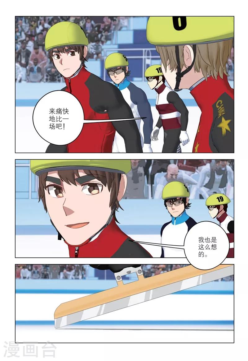 🍱速滑少年 第2季91话 第9页