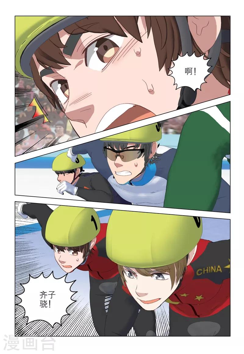 🍱速滑少年 第2季93话 第1页