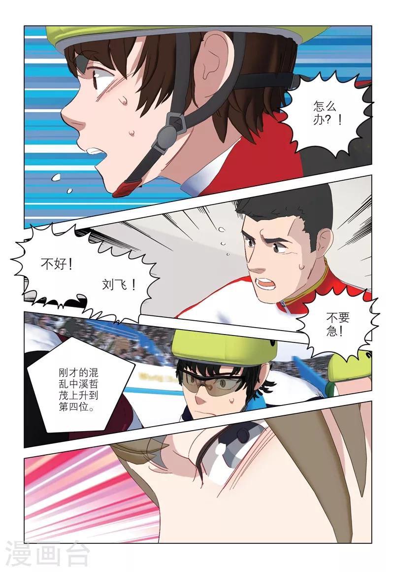 🍱速滑少年 第2季93话 第10页