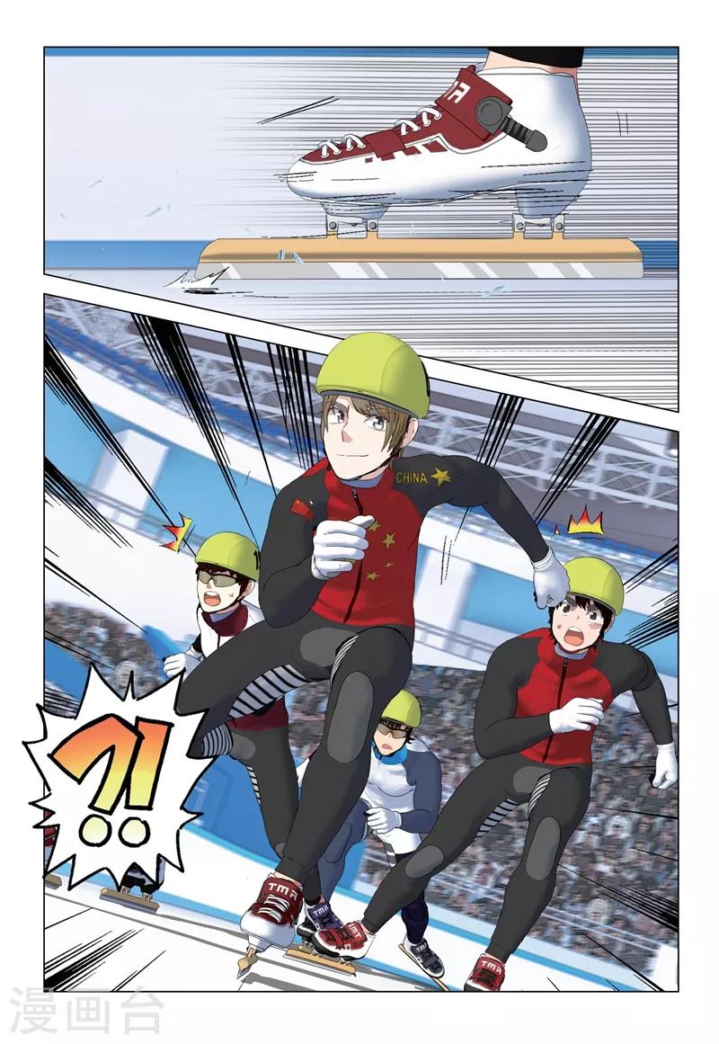🍱速滑少年 第2季93话 第11页