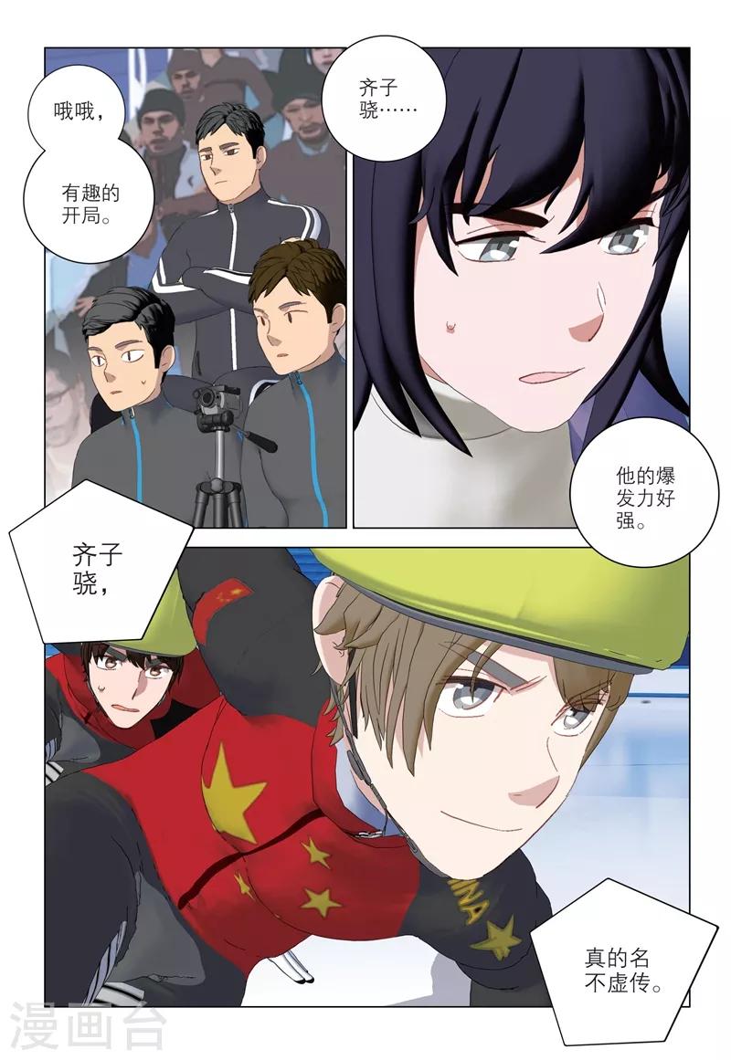 🍱速滑少年 第2季93话 第4页