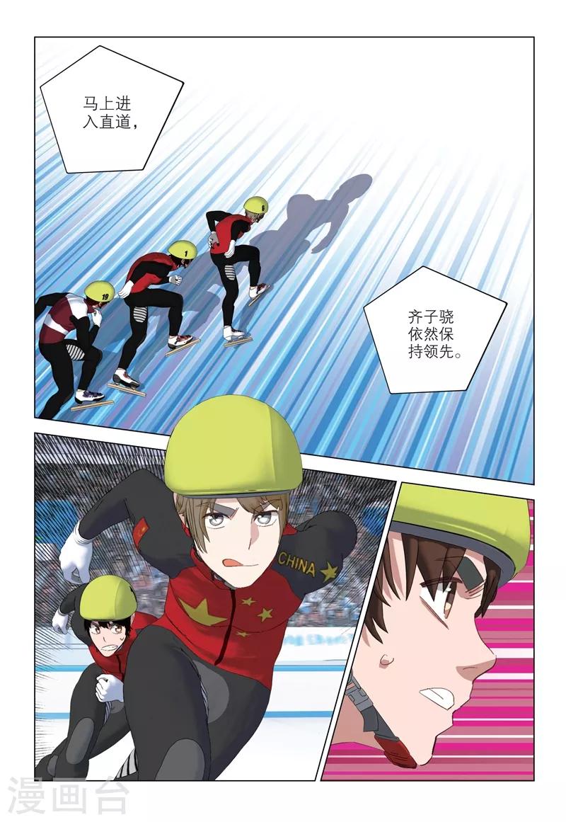 🍱速滑少年 第2季93话 第5页