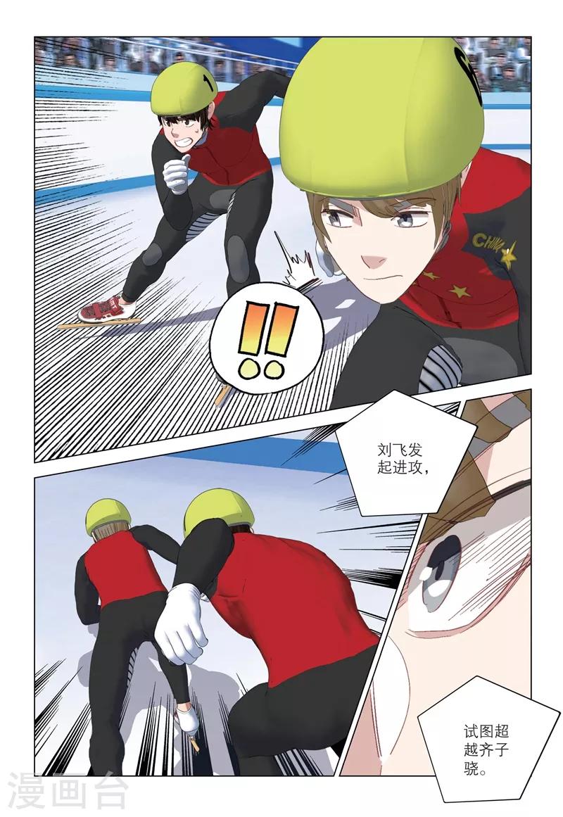 🍱速滑少年 第2季93话 第6页