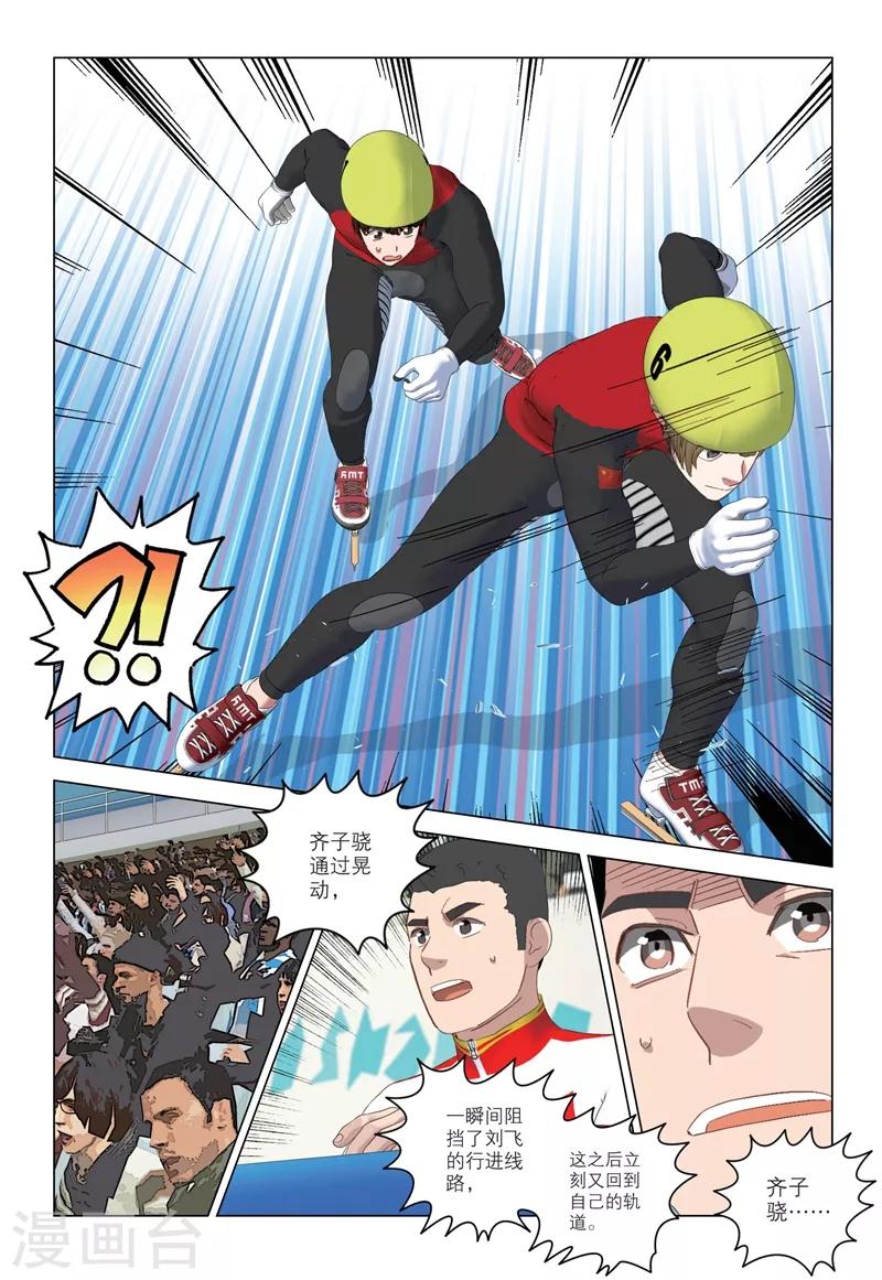 🍱速滑少年 第2季93话 第8页