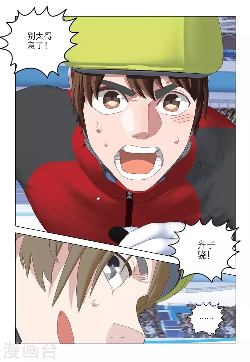 🍱速滑少年 第2季95话 第10页