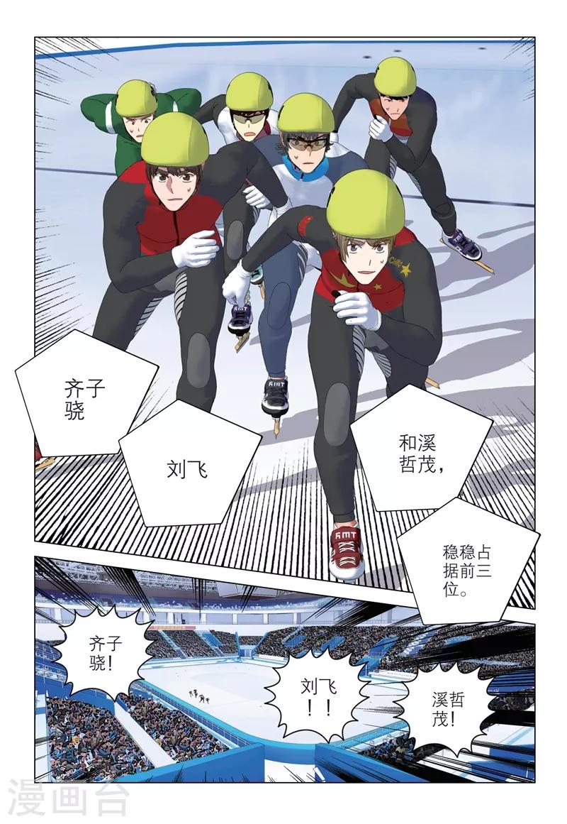 🍱速滑少年 第2季95话 第2页