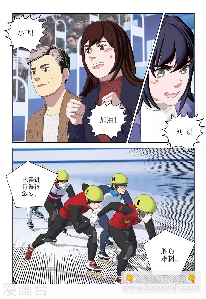 🍱速滑少年 第2季95话 第3页