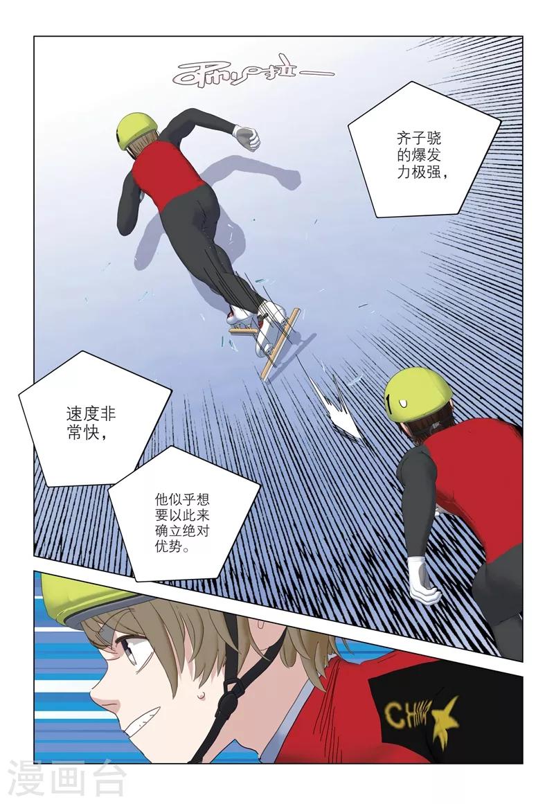 🍱速滑少年 第2季95话 第5页