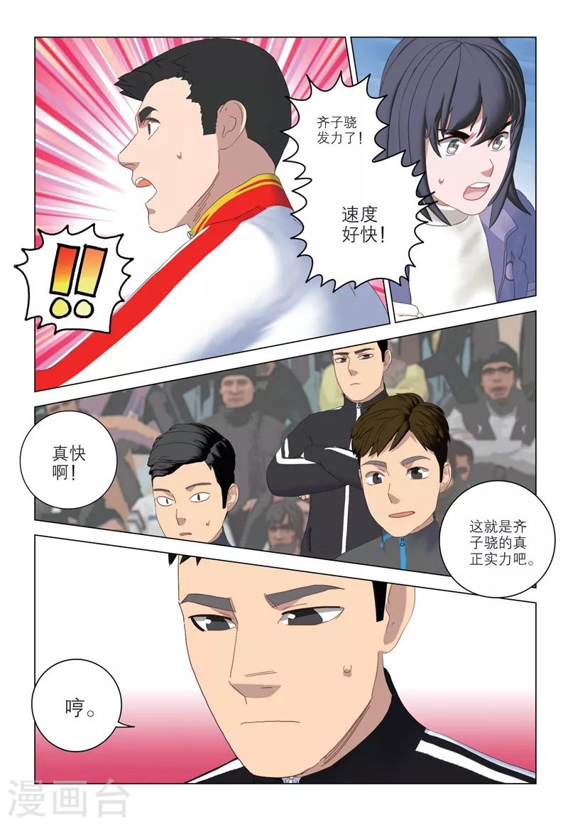 🍱速滑少年 第2季95话 第6页
