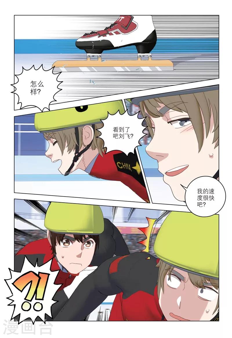🍱速滑少年 第2季95话 第7页