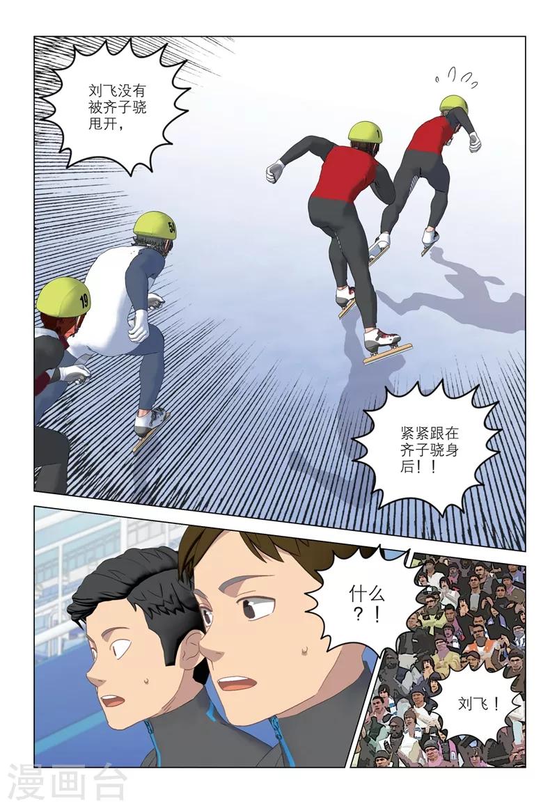 🍱速滑少年 第2季95话 第8页