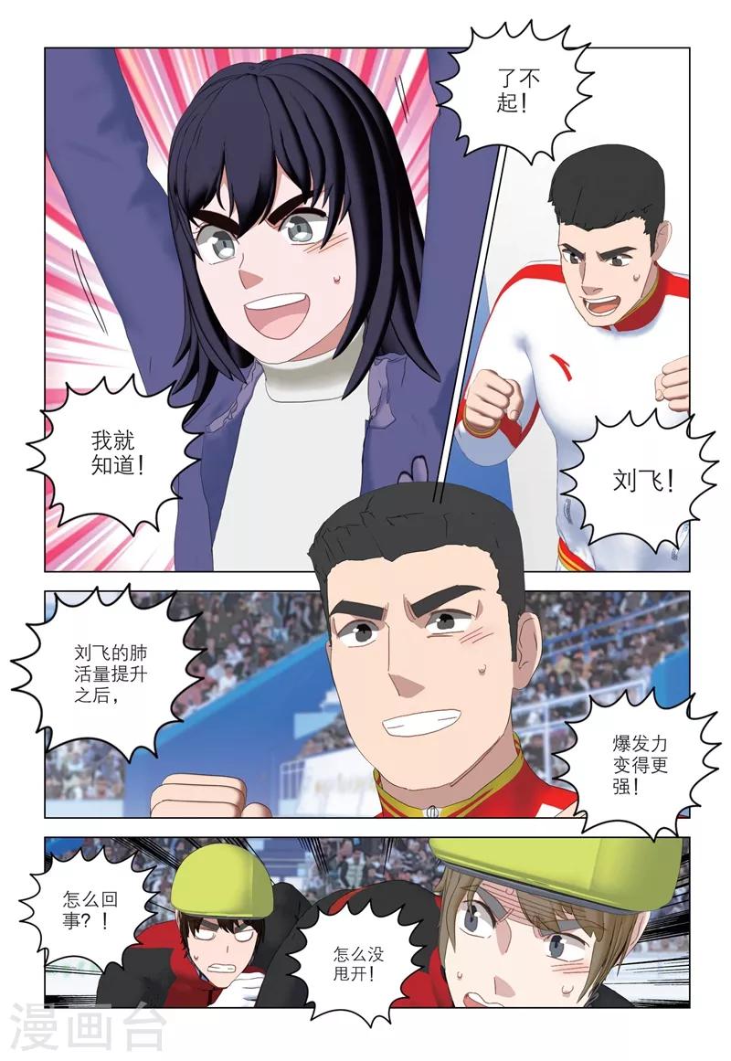 🍱速滑少年 第2季95话 第9页