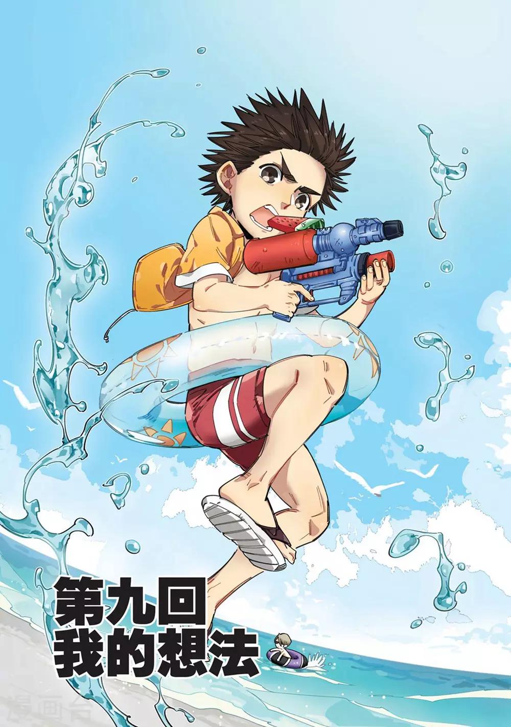 🍱速滑少年 第19话 冒失的小子（2） 第8页