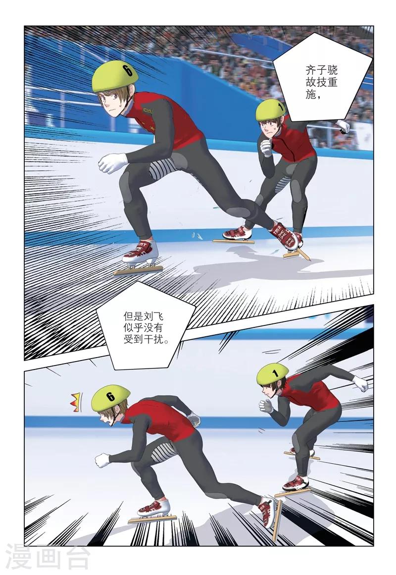 🍱速滑少年 第2季97话 第1页
