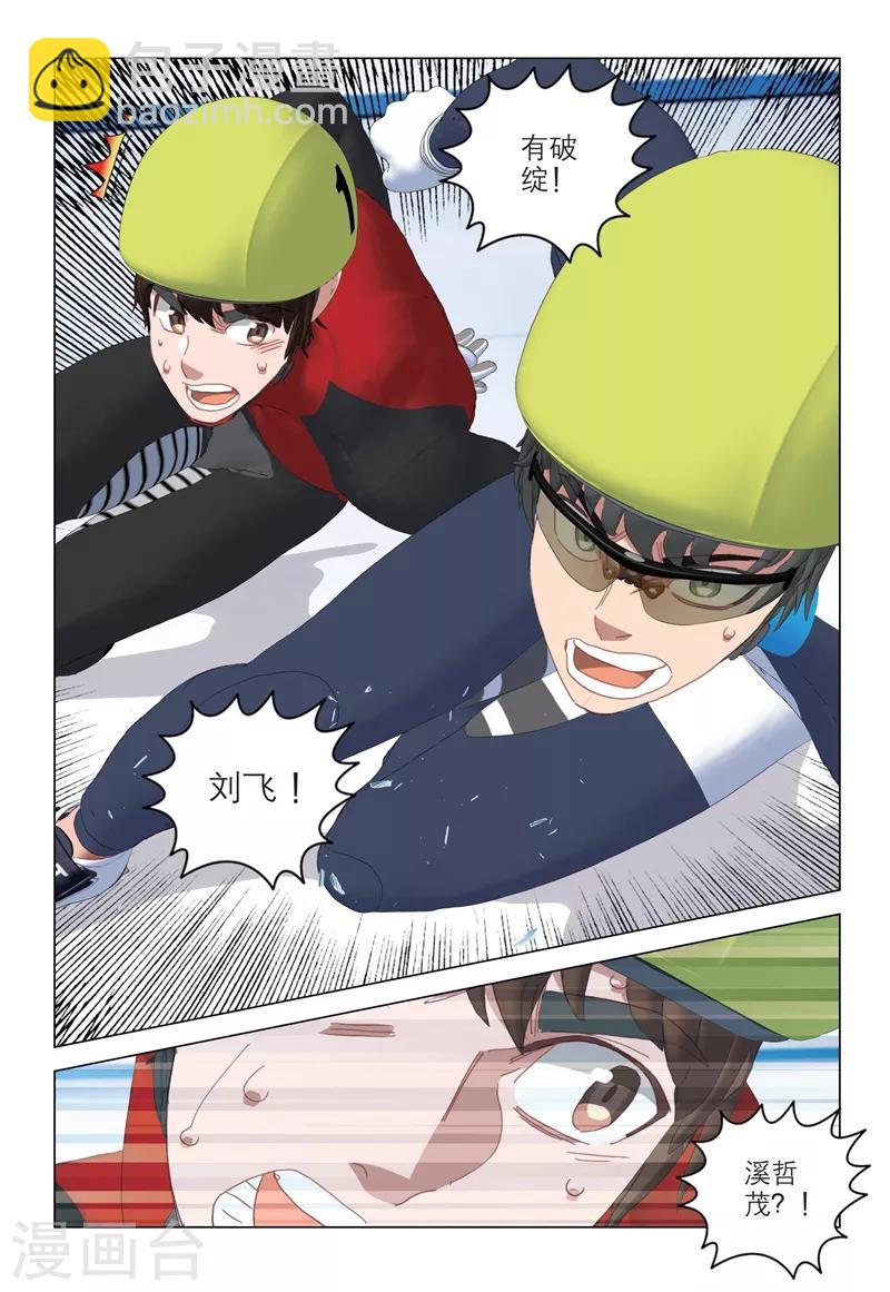 🍱速滑少年 第2季97话 第10页