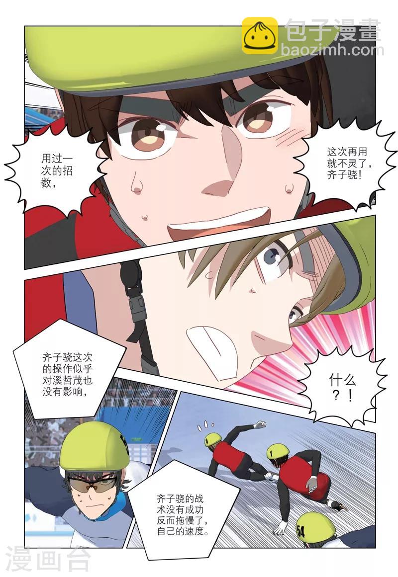 🍱速滑少年 第2季97话 第2页