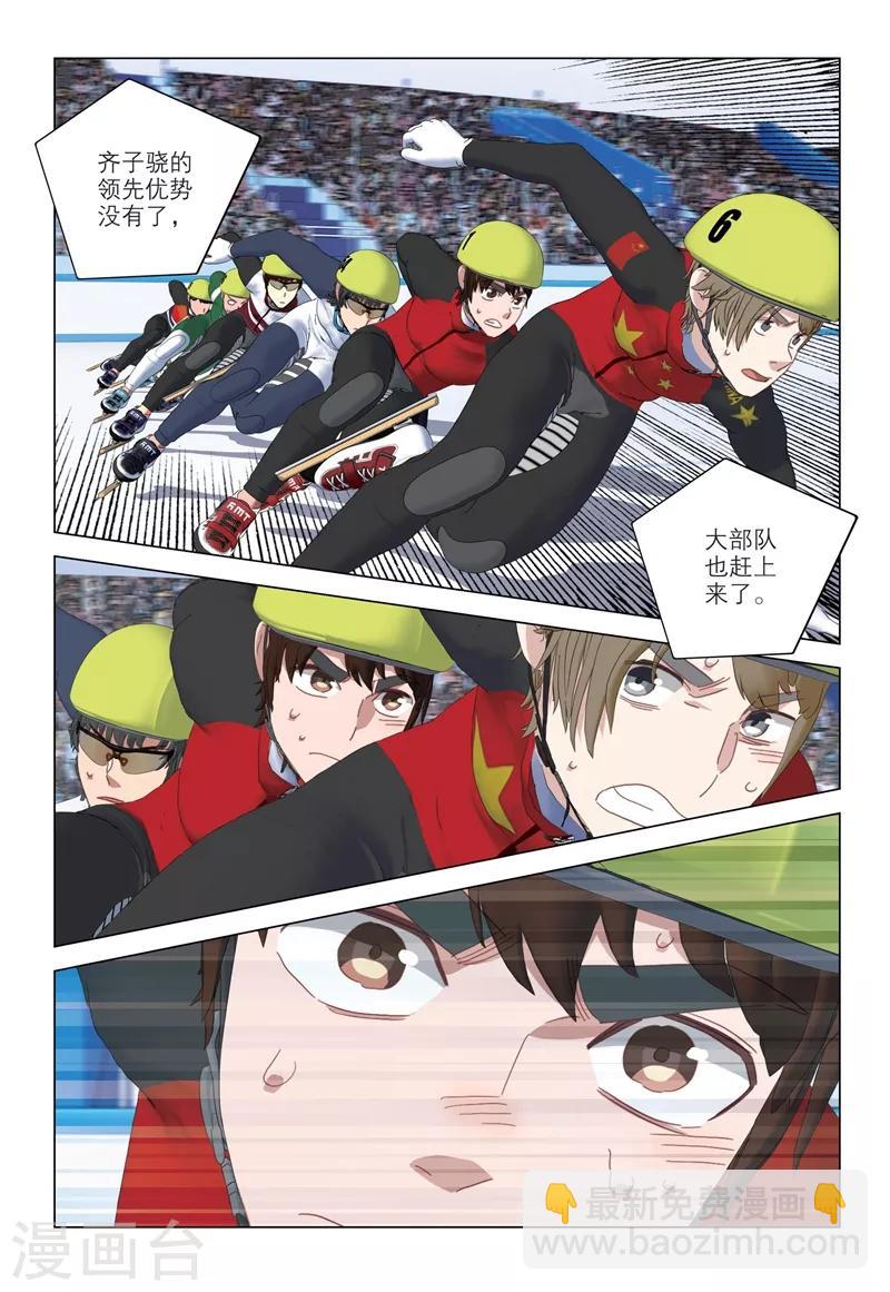 🍱速滑少年 第2季97话 第3页