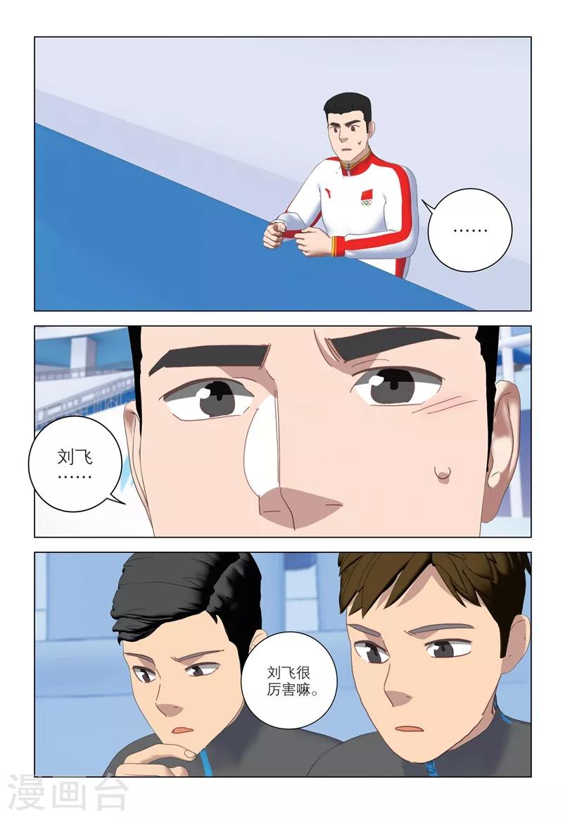 🍱速滑少年 第2季97话 第4页