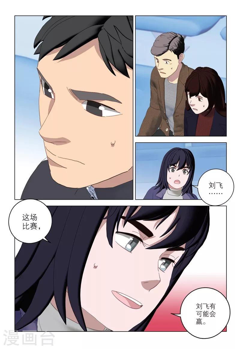 🍱速滑少年 第2季97话 第5页