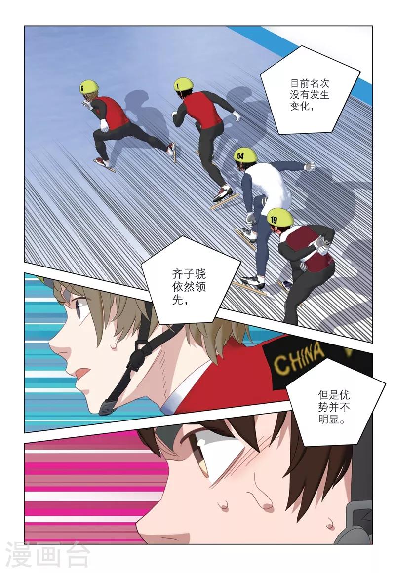 🍱速滑少年 第2季97话 第7页
