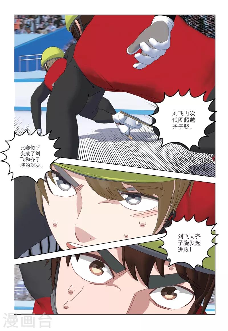 🍱速滑少年 第2季97话 第8页