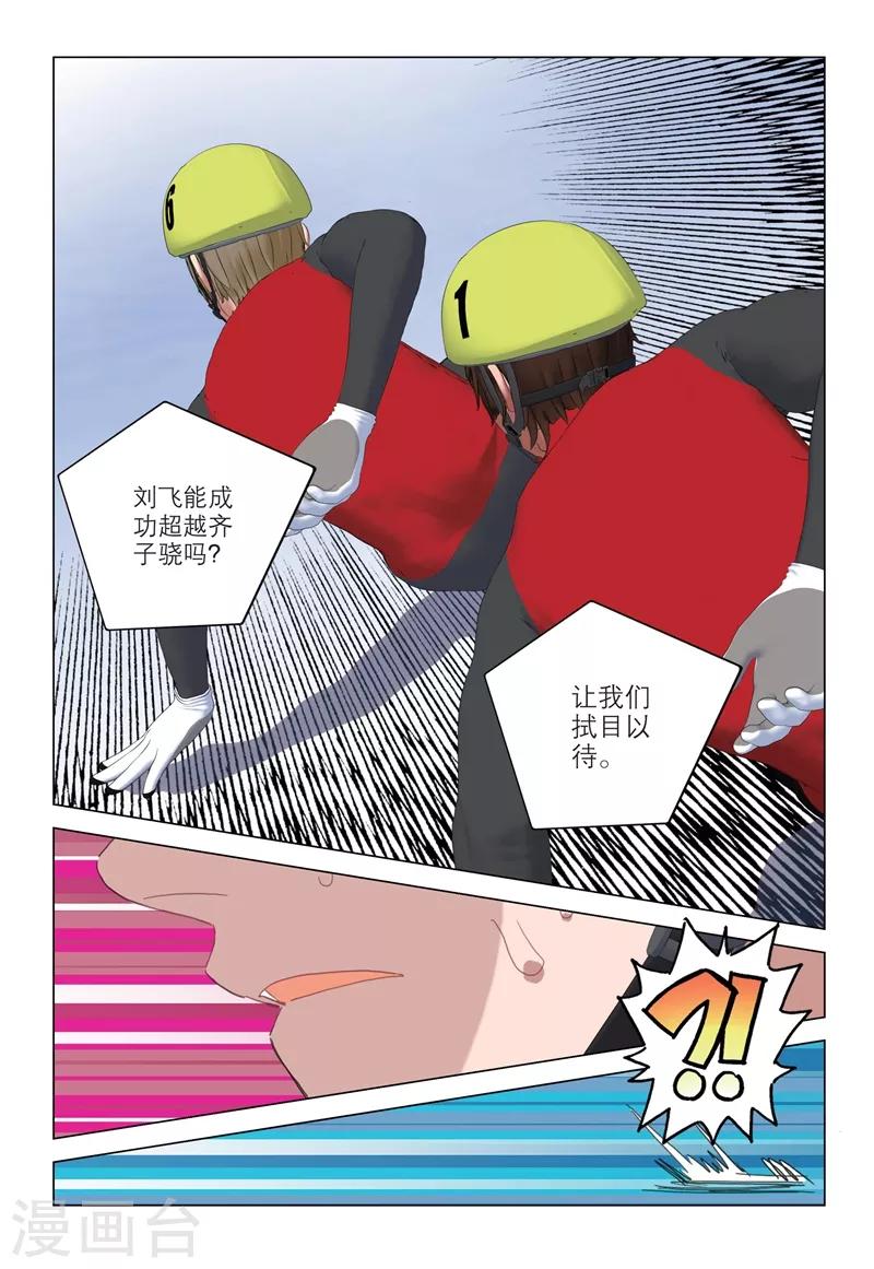 🍱速滑少年 第2季97话 第9页