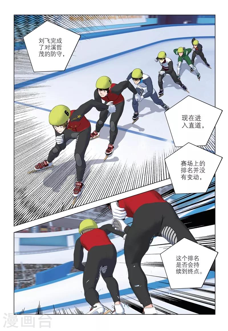 🍱速滑少年 第2季99话 第1页