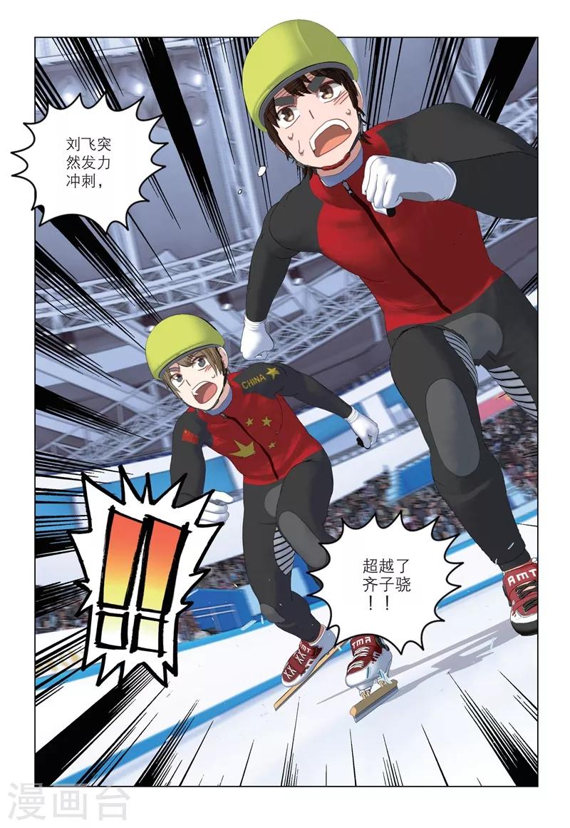 🍱速滑少年 第2季99话 第10页