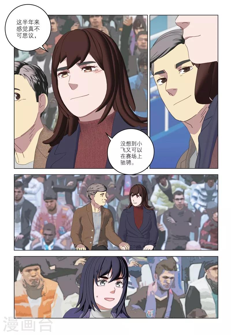 🍱速滑少年 第2季99话 第6页