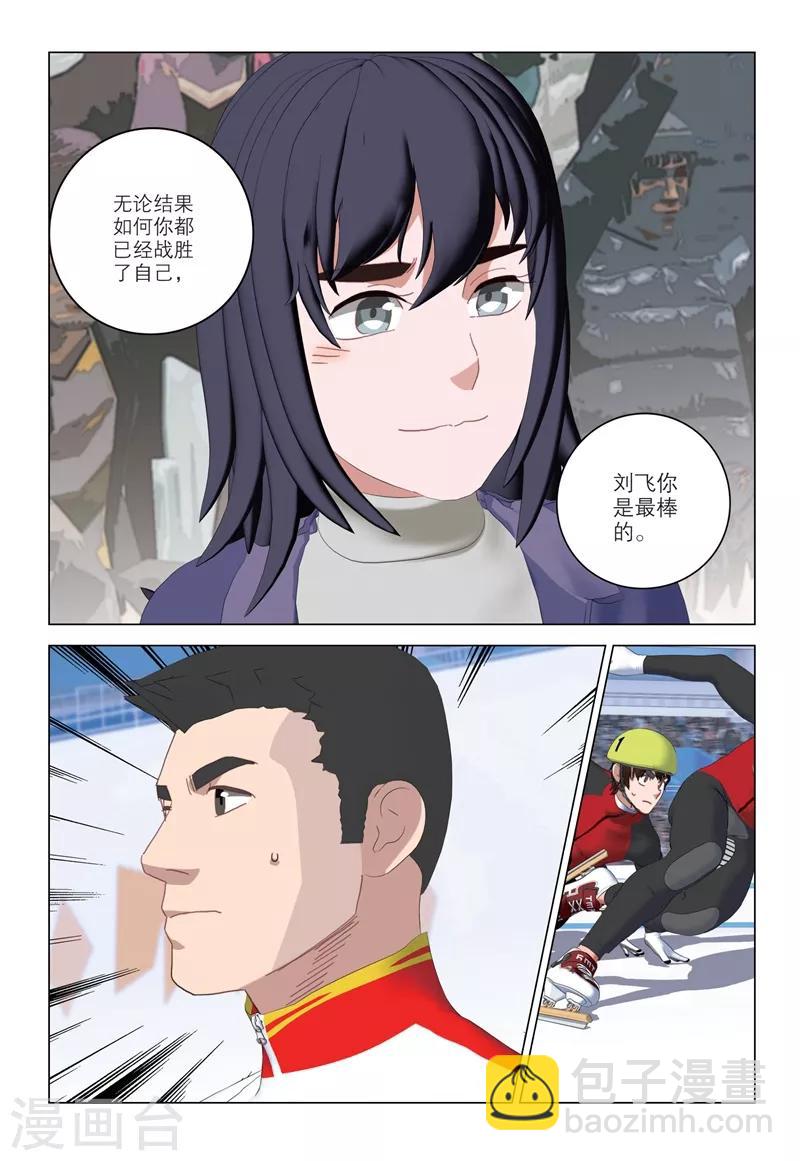 🍱速滑少年 第2季99话 第7页