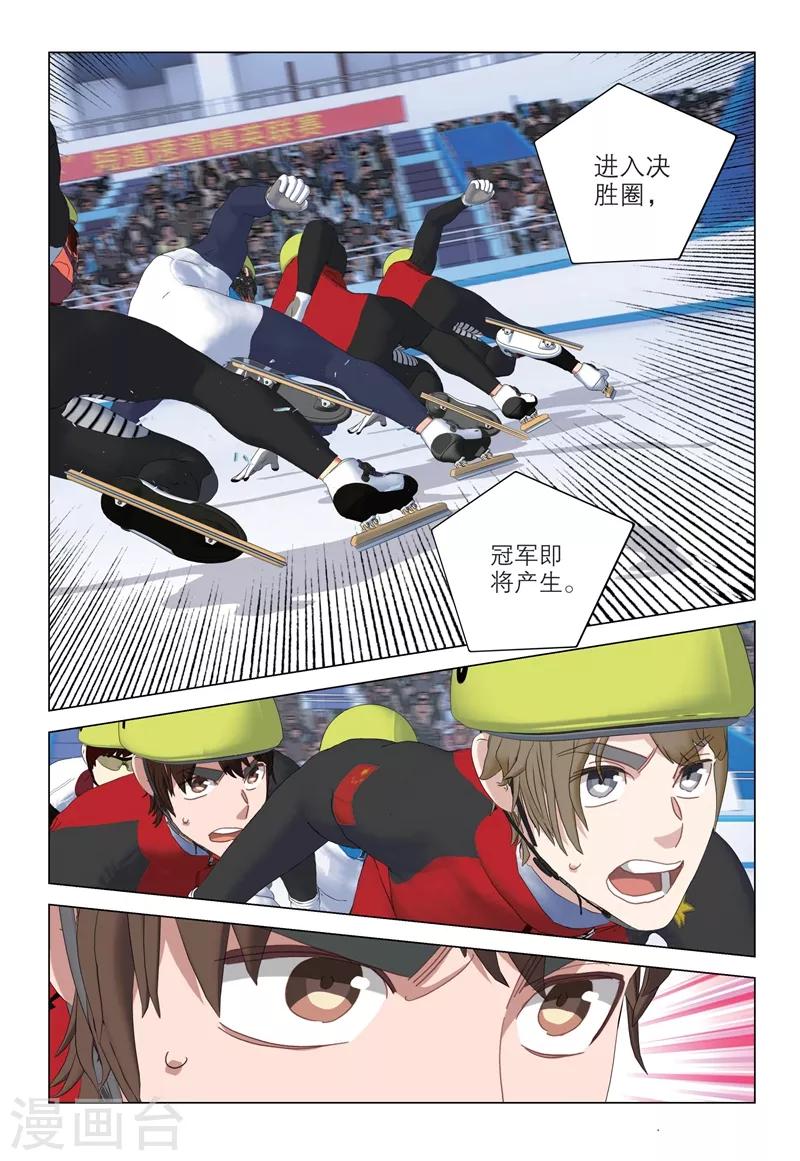🍱速滑少年 第2季99话 第8页
