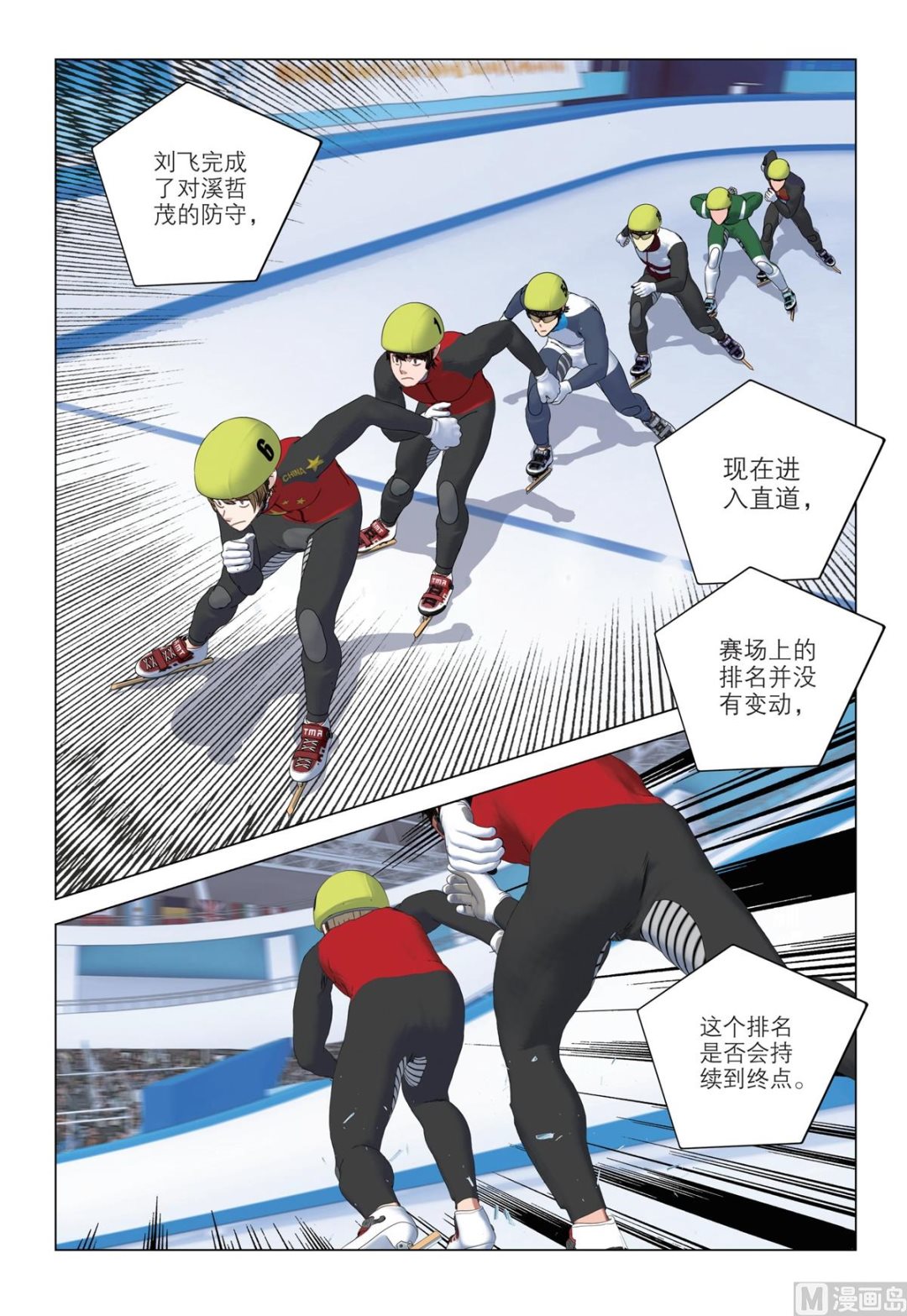 🍱速滑少年 速滑少年第二季99 第1页