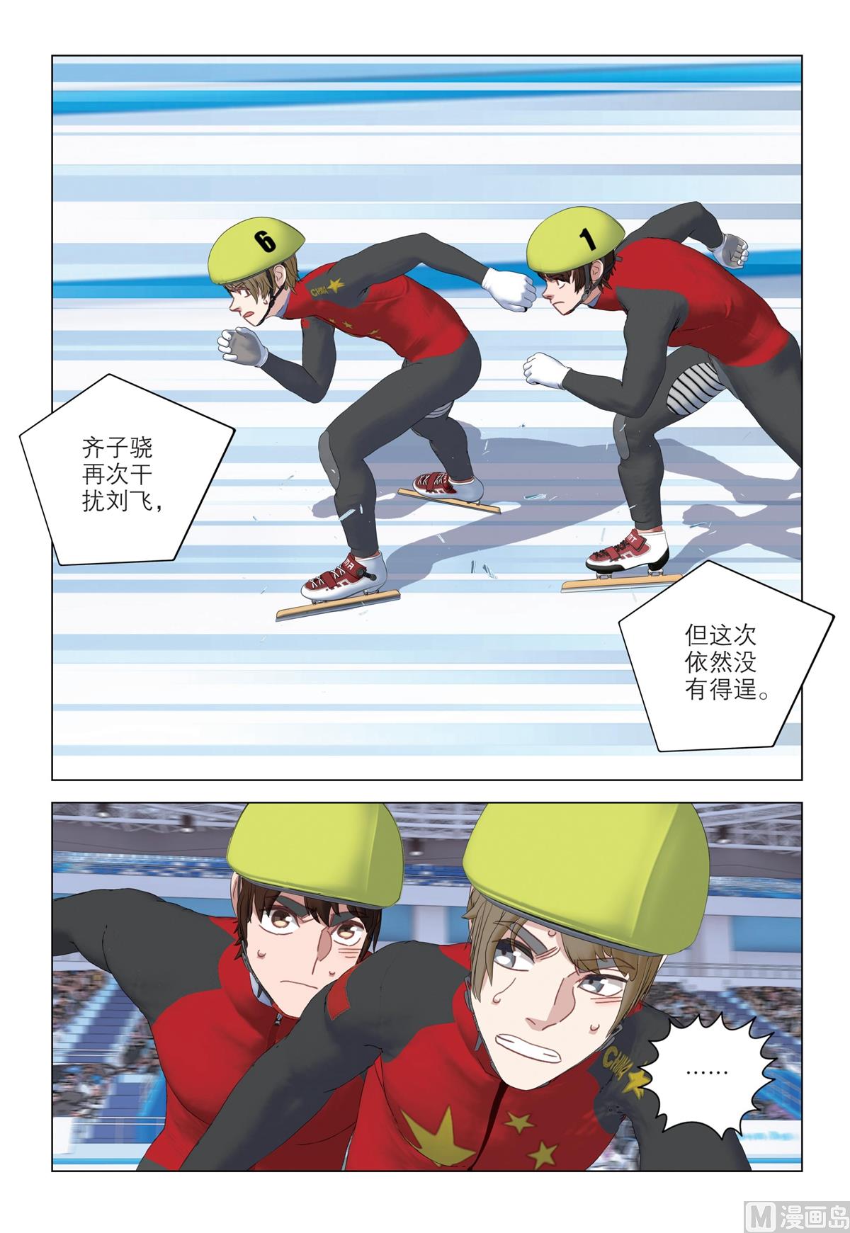🍱速滑少年 速滑少年第二季99 第2页