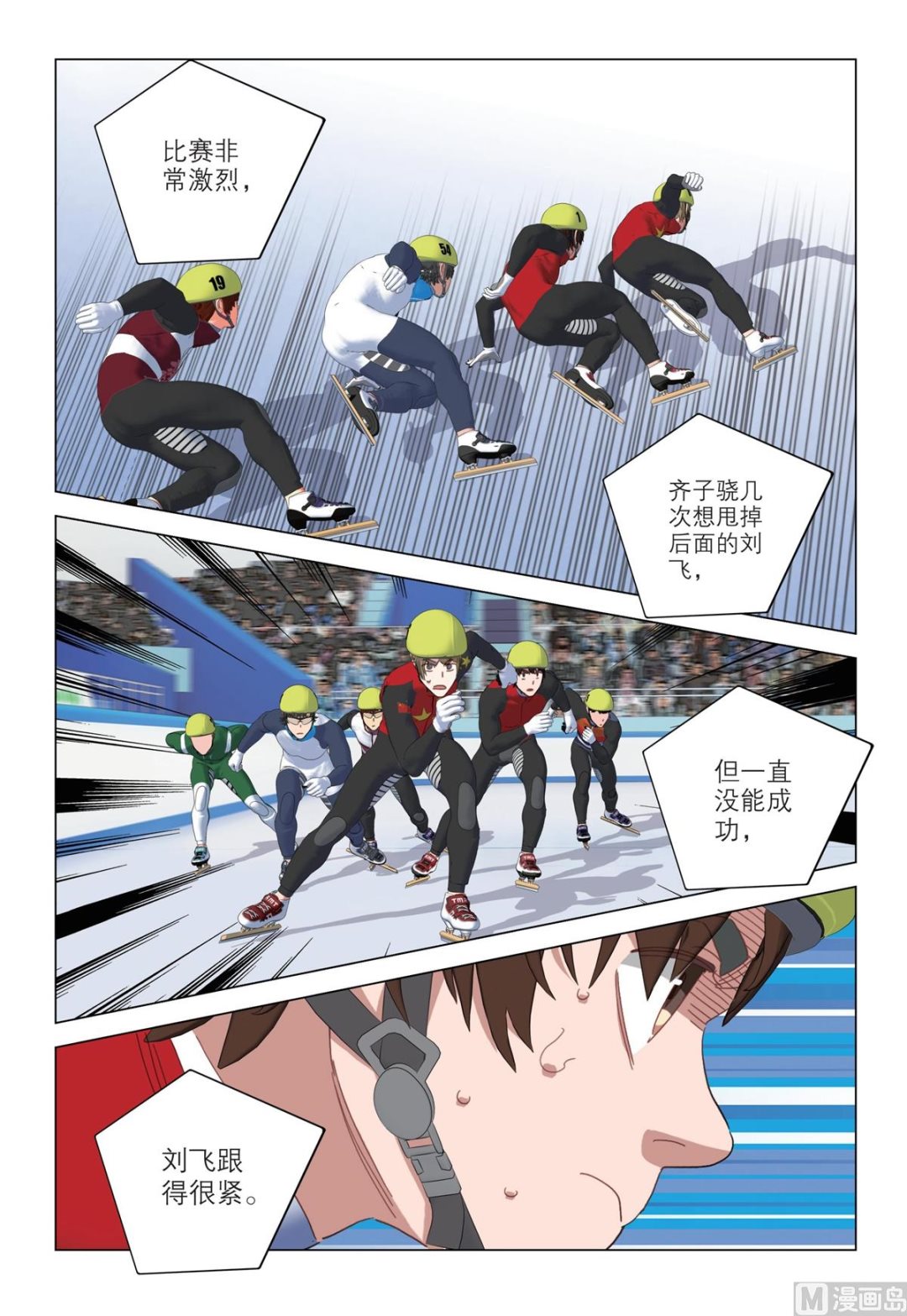 🍱速滑少年 速滑少年第二季99 第3页