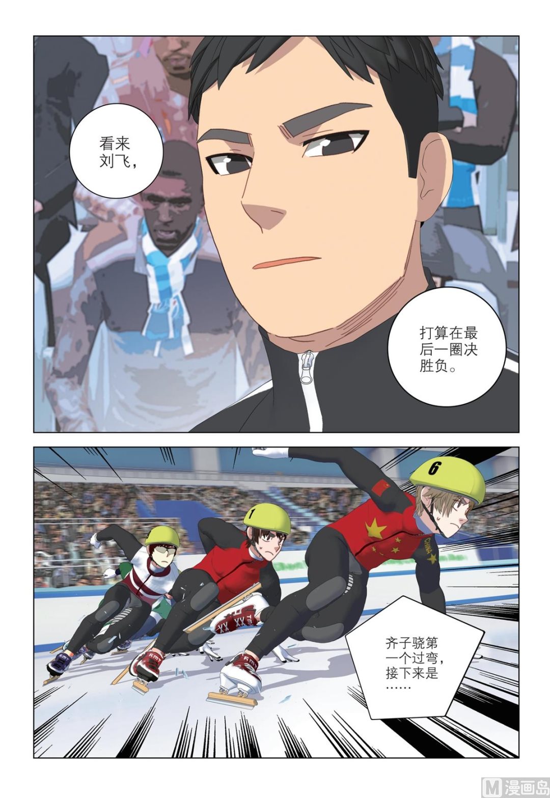 🍱速滑少年 速滑少年第二季99 第4页