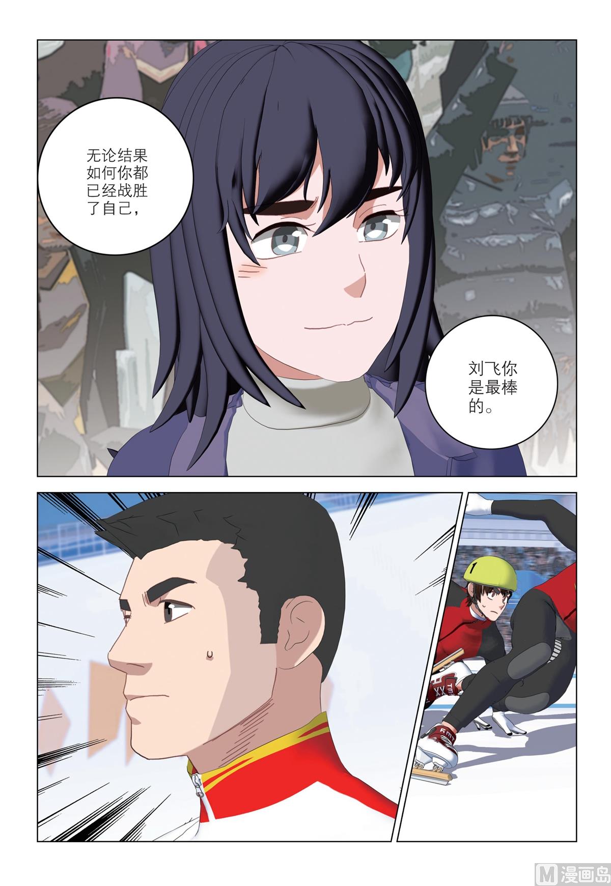 🍱速滑少年 速滑少年第二季99 第7页