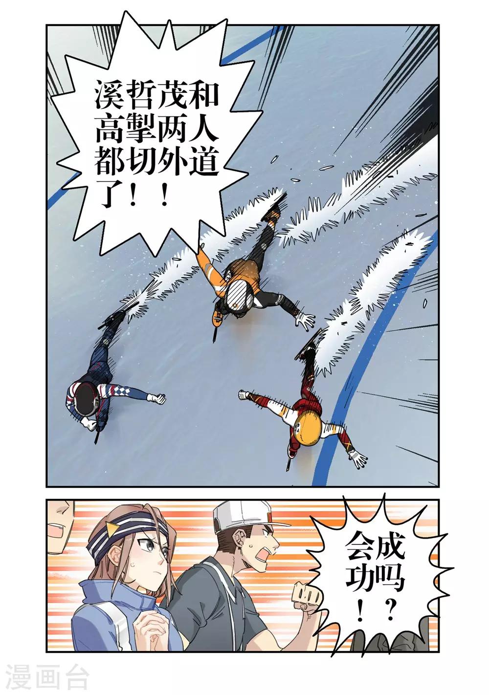 🍱速滑少年 第21话 意外的结果（1） 第11页