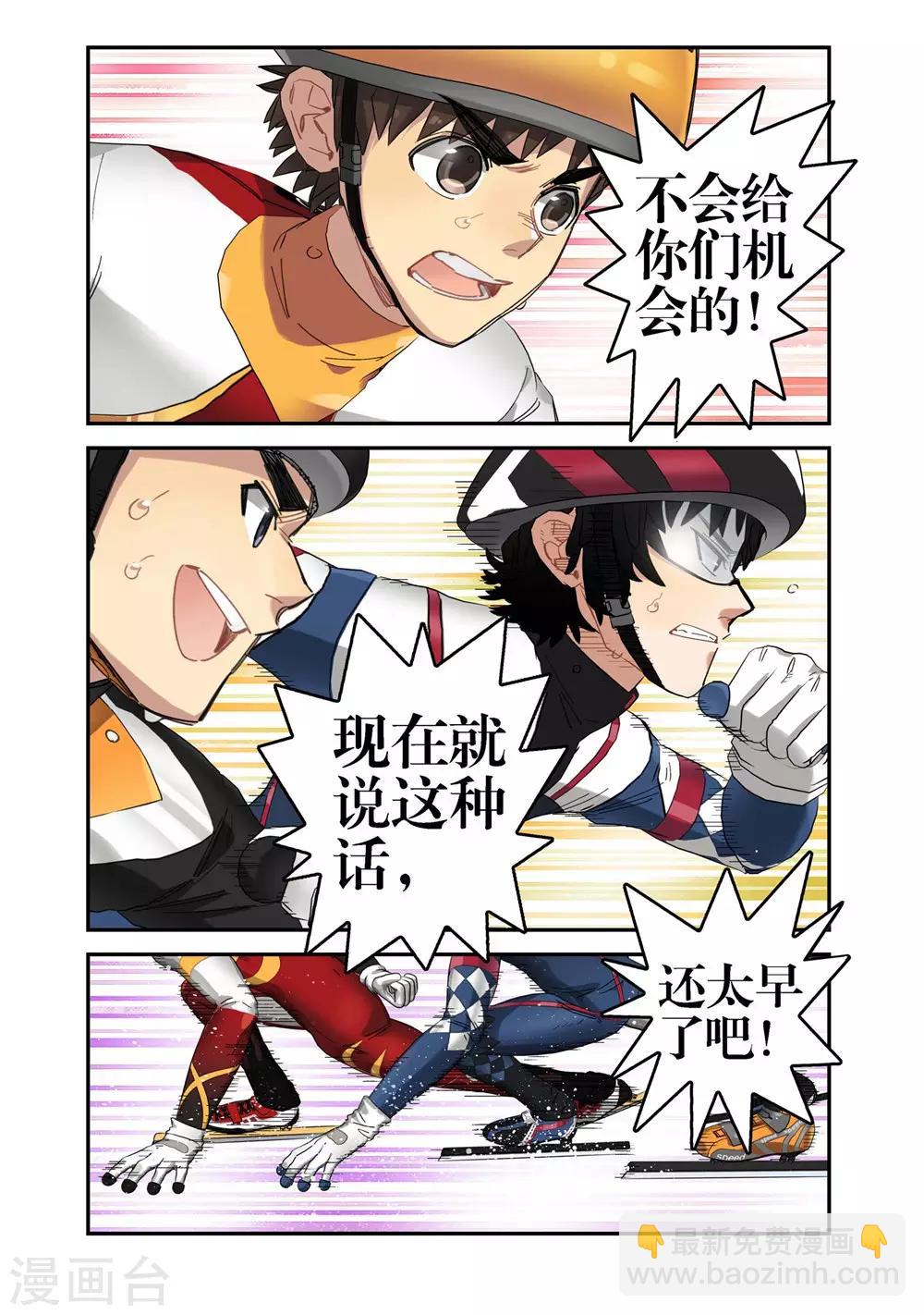 🍱速滑少年 第21话 意外的结果（1） 第3页