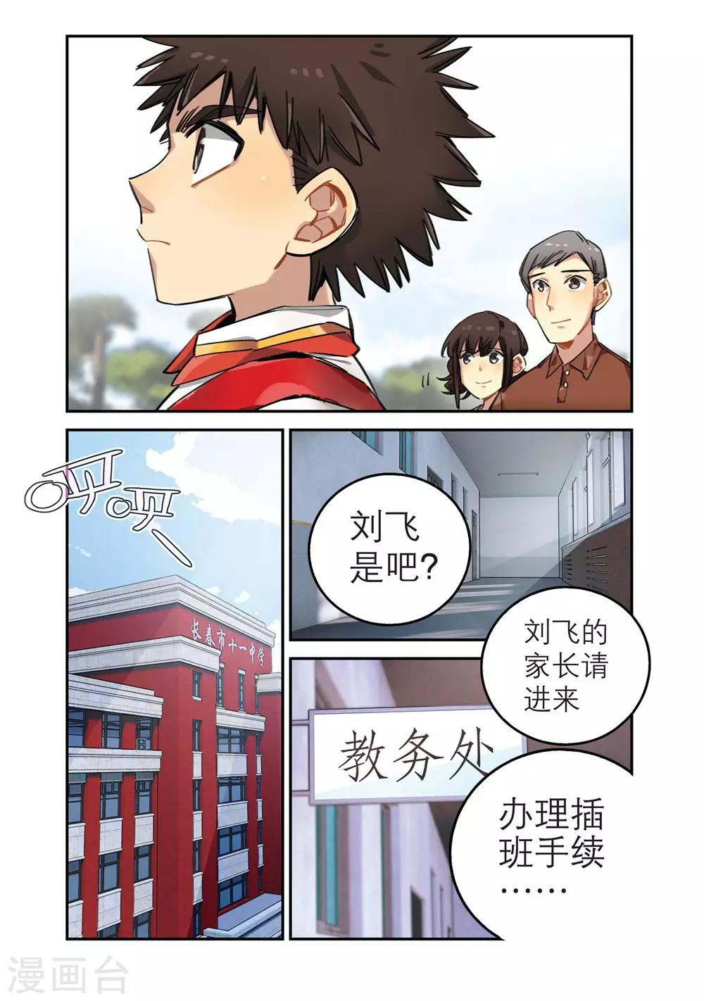 🍱速滑少年 第23话 意外的转机（1） 第5页