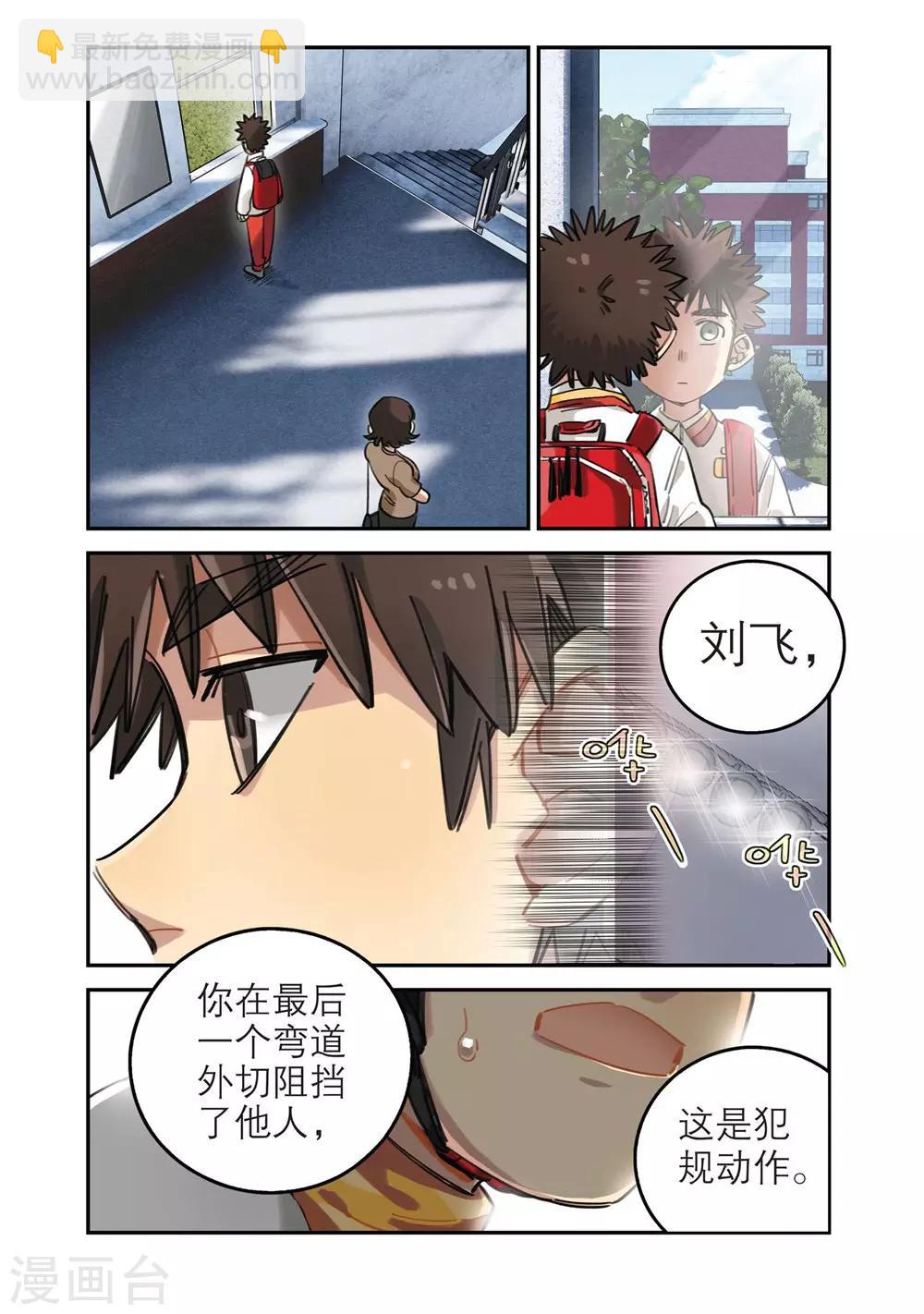 🍱速滑少年 第23话 意外的转机（1） 第6页