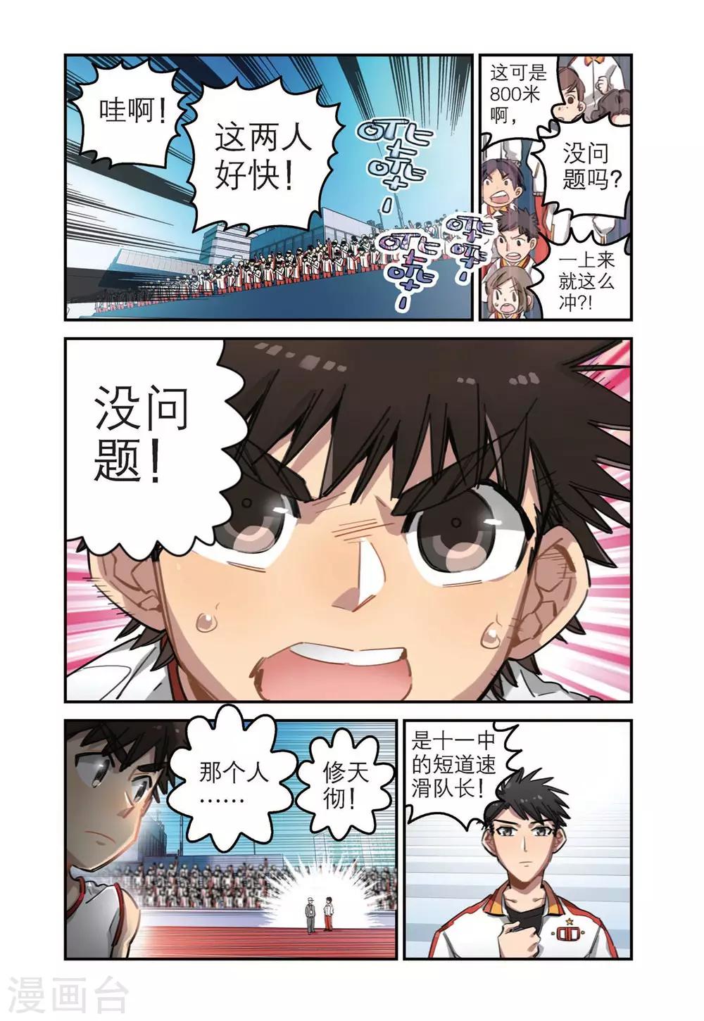 🍱速滑少年 第29话 破纪录（1） 第3页