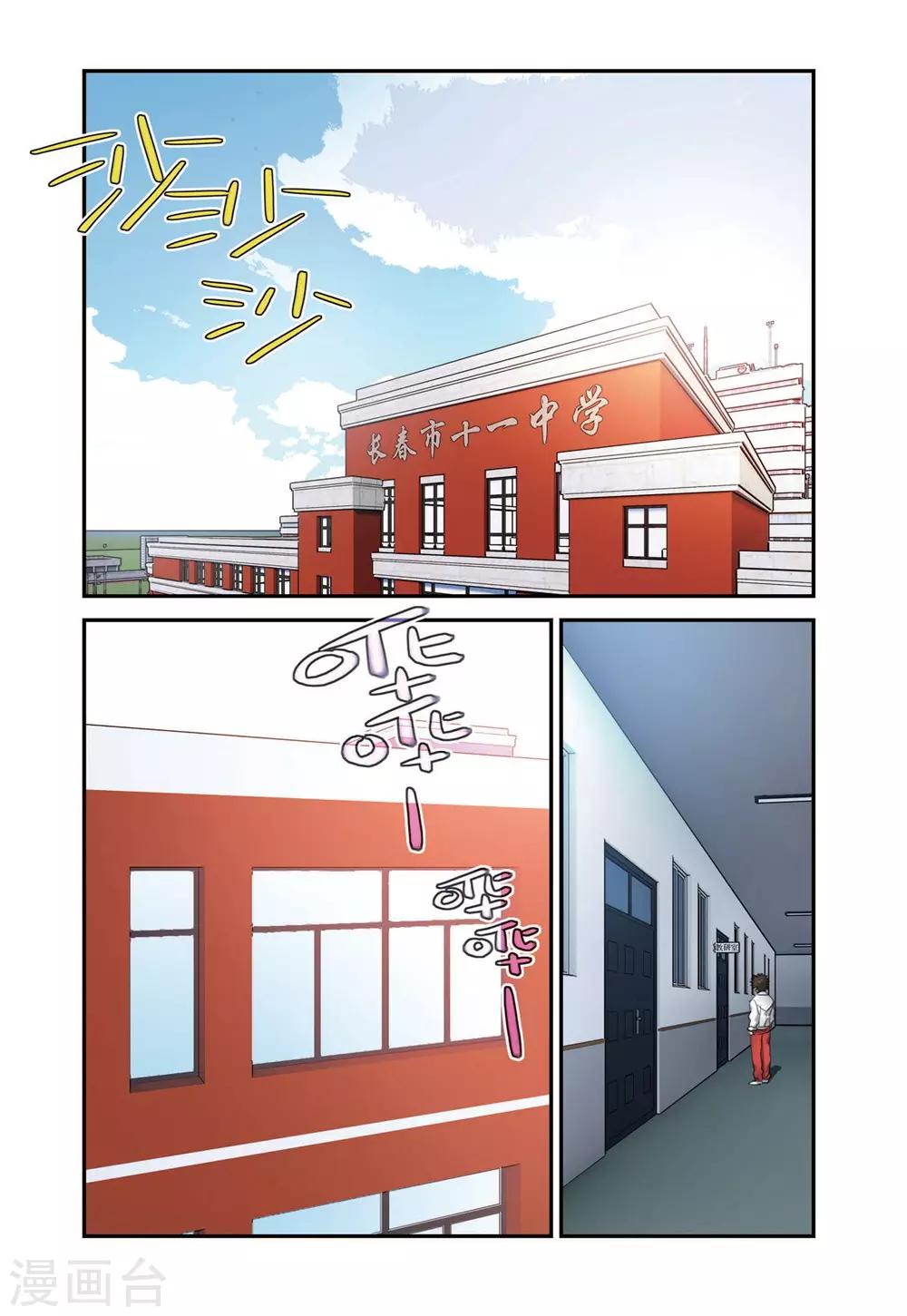 🍱速滑少年 第31话 十一中速滑队 第1页