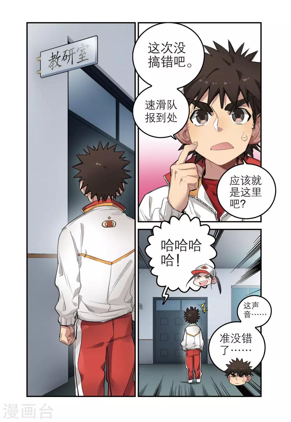 🍱速滑少年 第31话 十一中速滑队 第2页