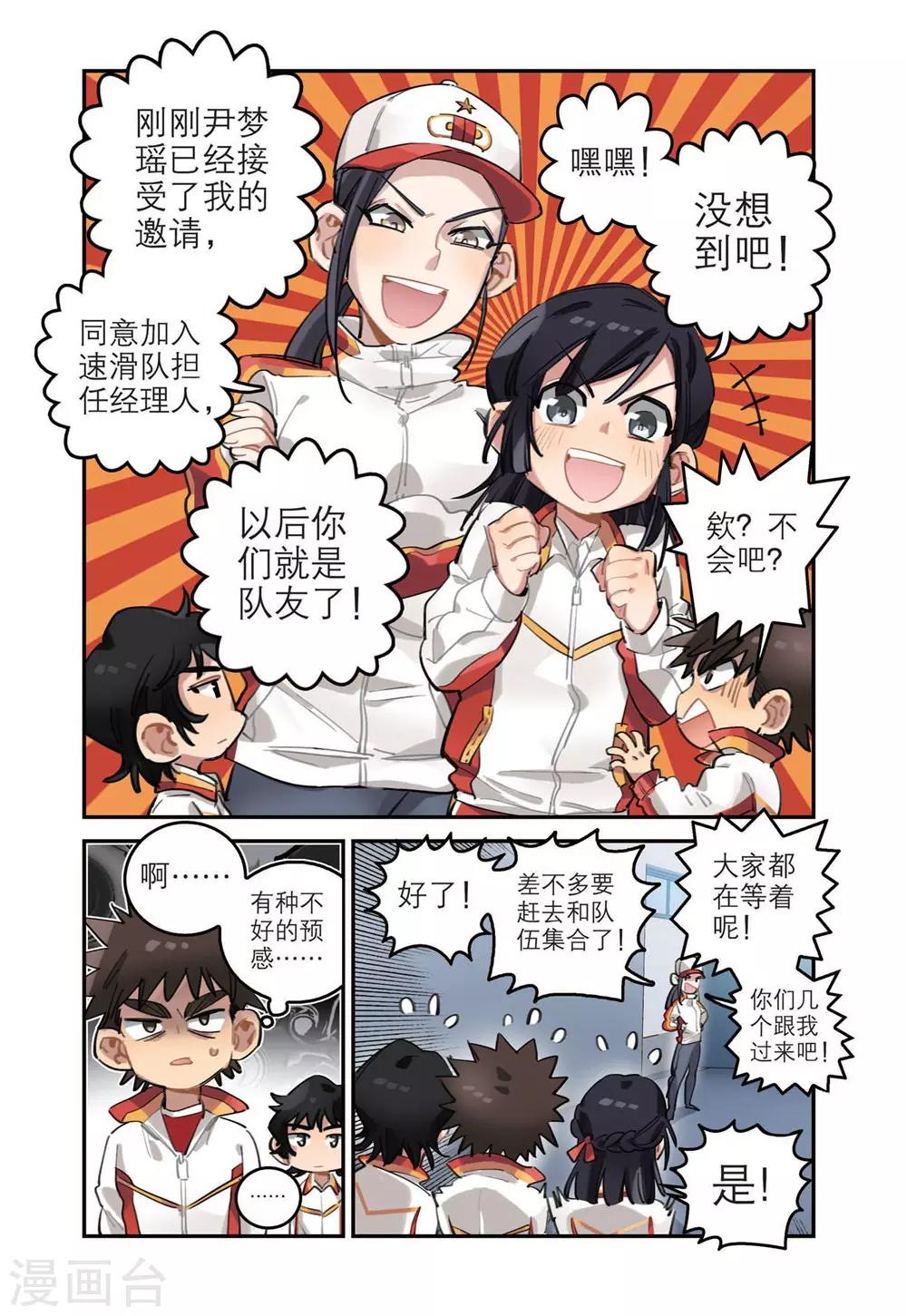 🍱速滑少年 第31话 十一中速滑队 第4页