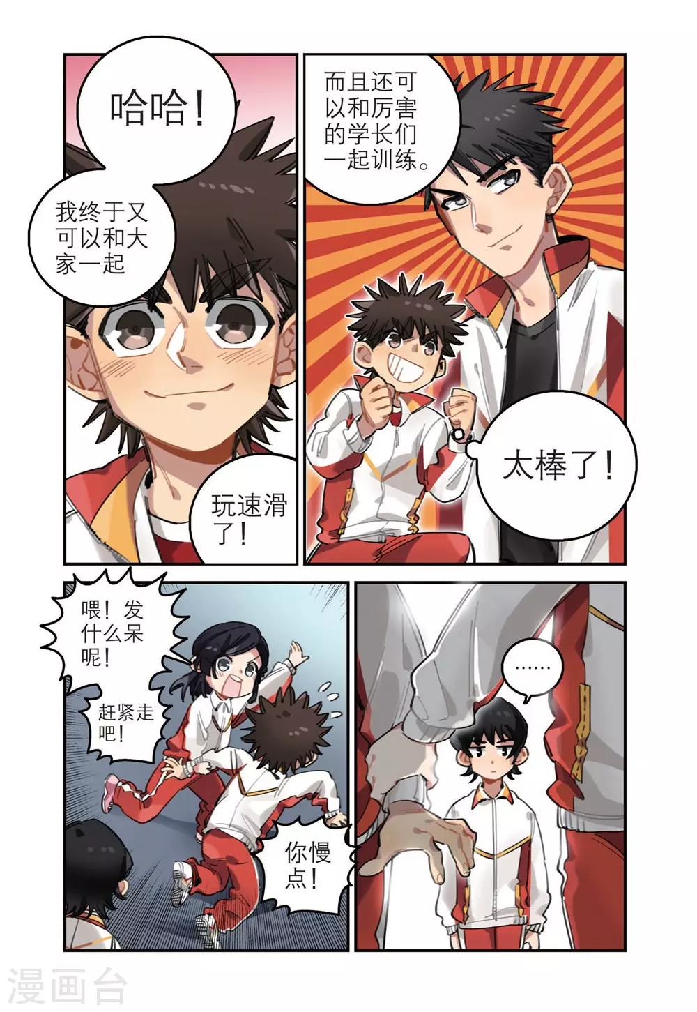 🍱速滑少年 第31话 十一中速滑队 第5页