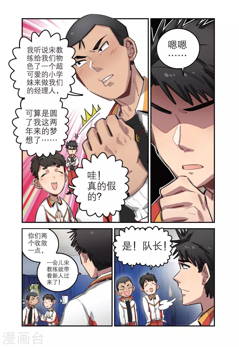 🍱速滑少年 第31话 十一中速滑队 第8页