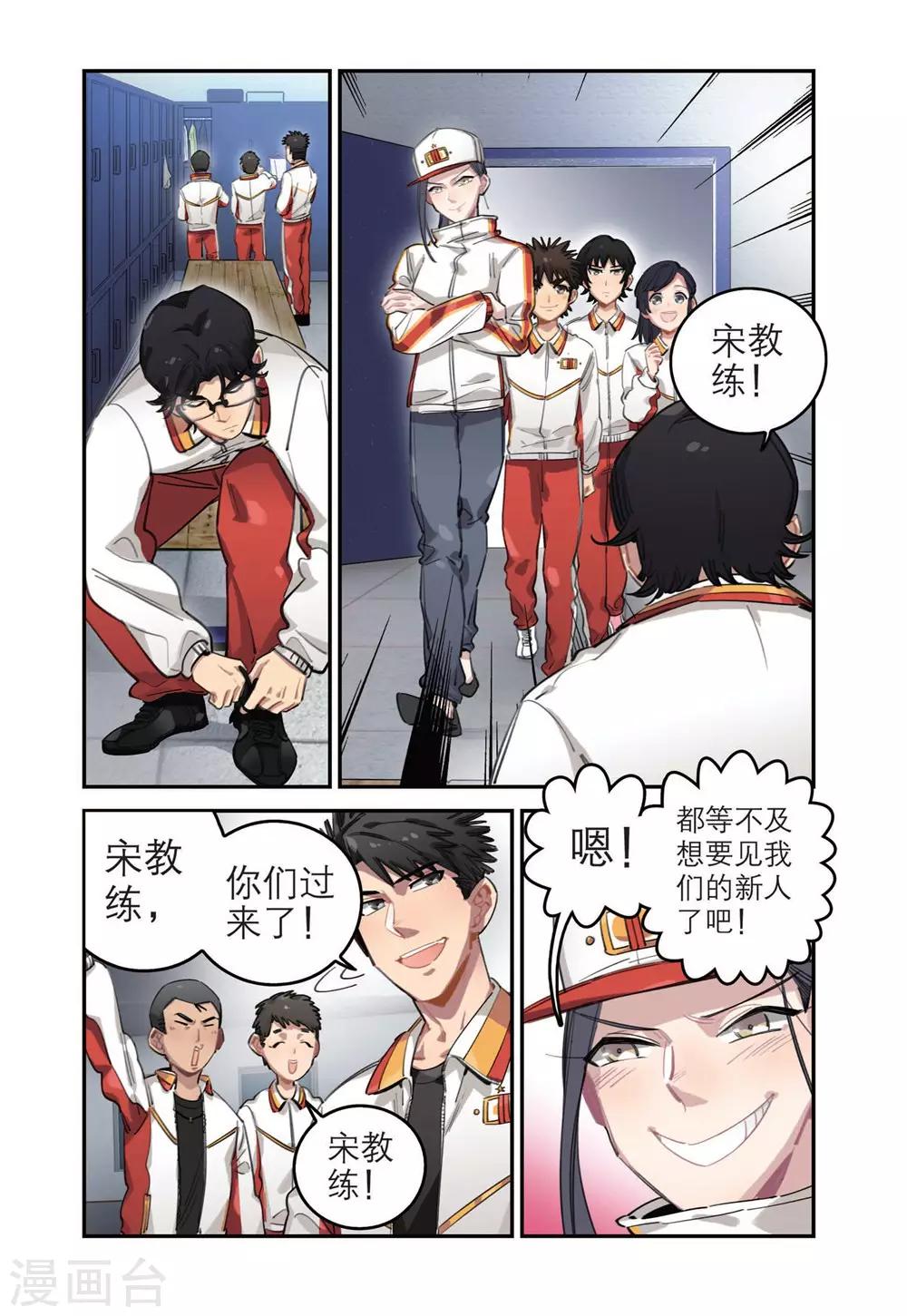 🍱速滑少年 第31话 十一中速滑队 第9页