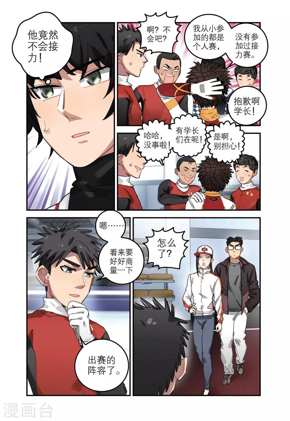 🍱速滑少年 第33话 八中的实力（1） 第10页